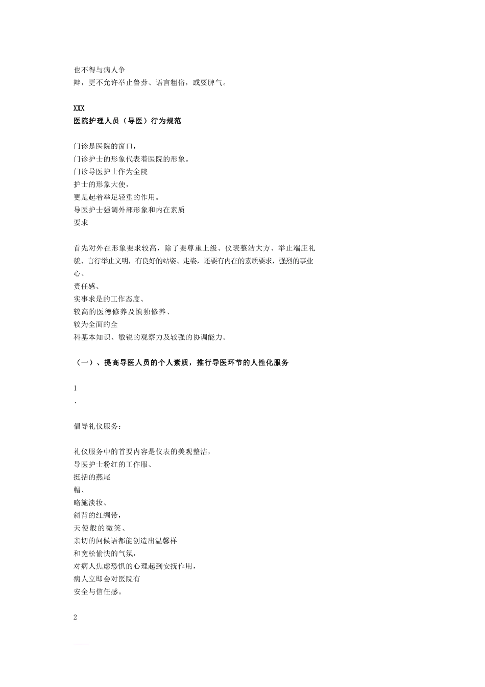 医院导医岗位职责_第3页