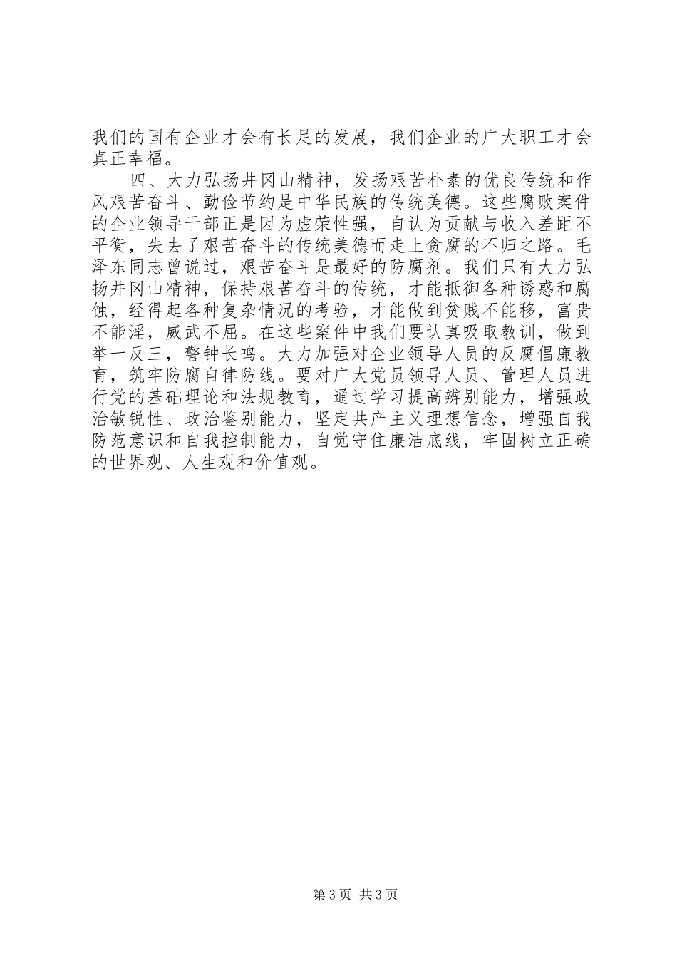 学习张小普案件警示录的心得体会 _第3页