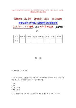 精品荆州市洪湖市峰口镇绣花村社区工作人员(综合考点共100题)模拟测试精品