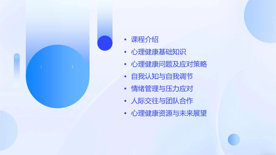 初中心理走进心理健康课课件_第2页