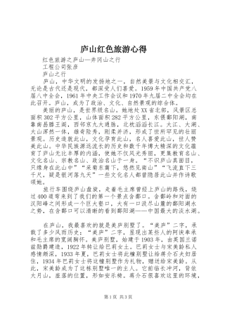 庐山红色旅游心得 