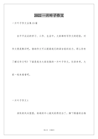2024一片叶子作文_1