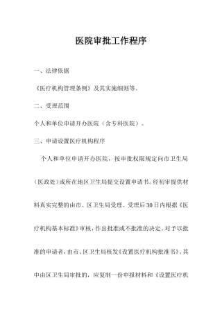 医院审批工作程序
