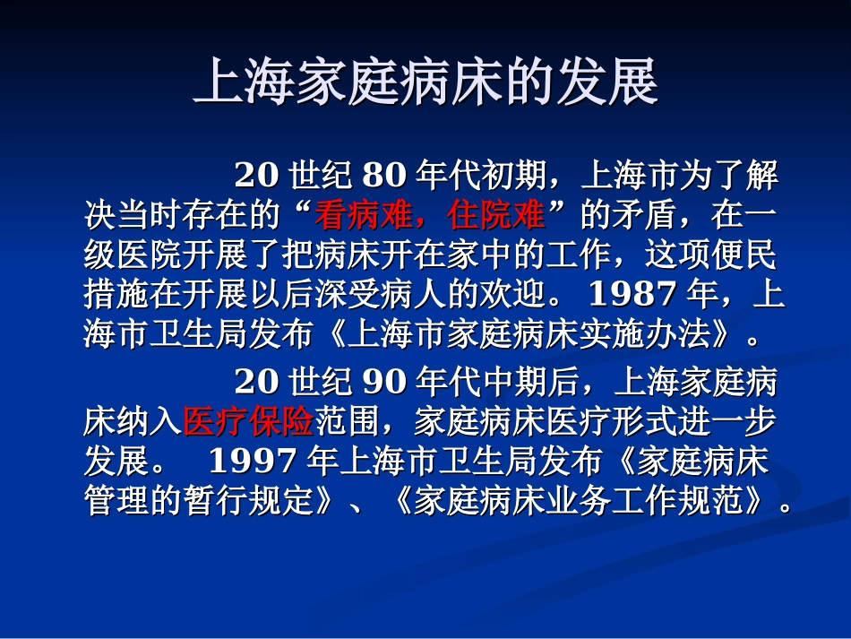 医院家庭病床服务规范细则_第3页