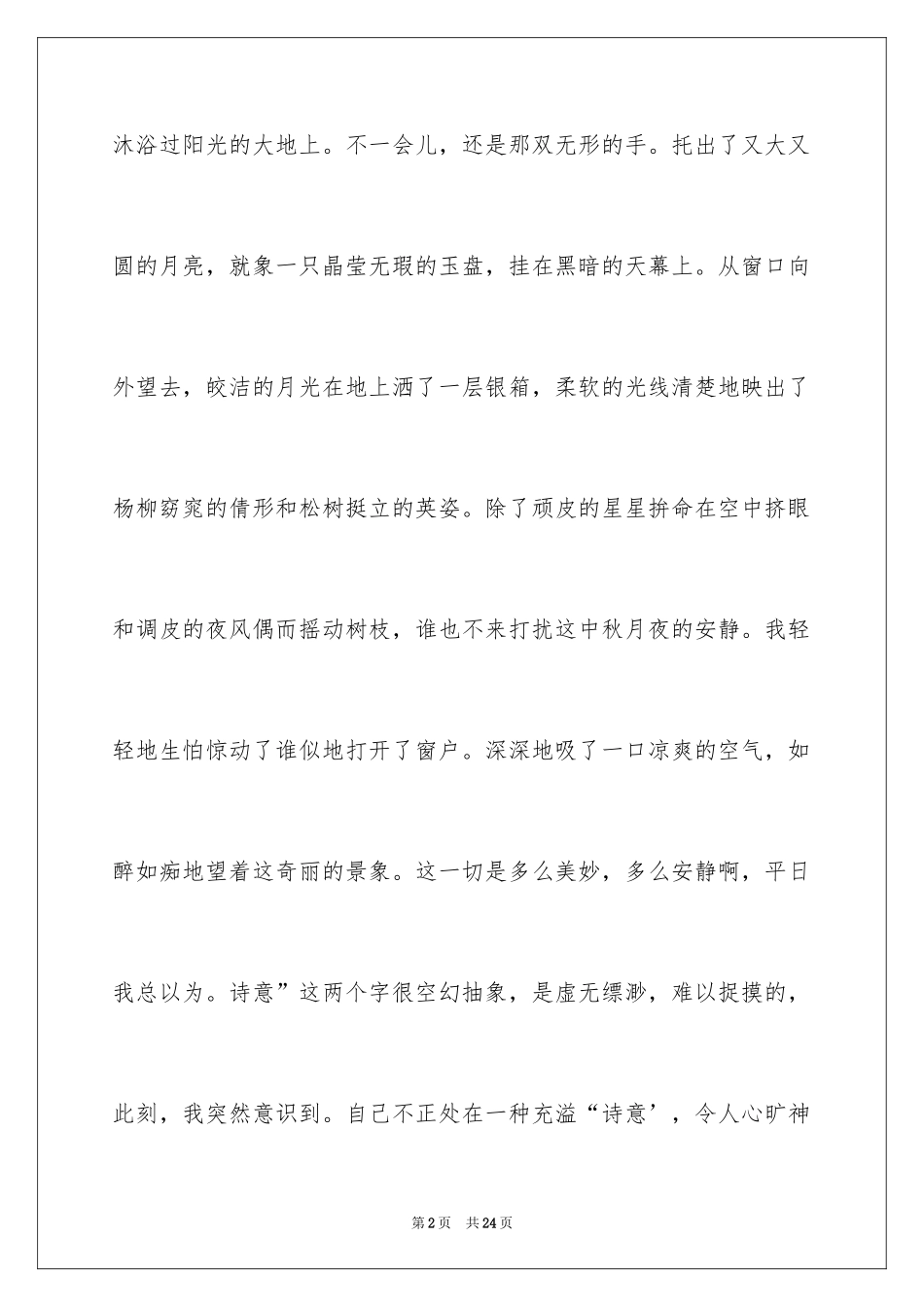 2024中秋节的作文900字_2_第2页