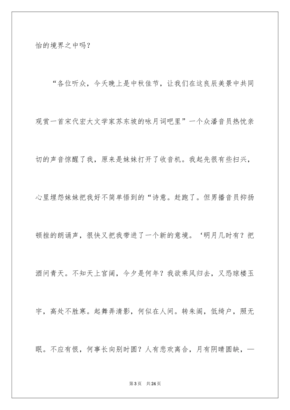 2024中秋节的作文900字_2_第3页
