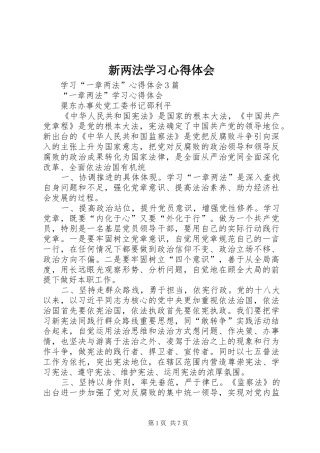 新两法学习心得体会 