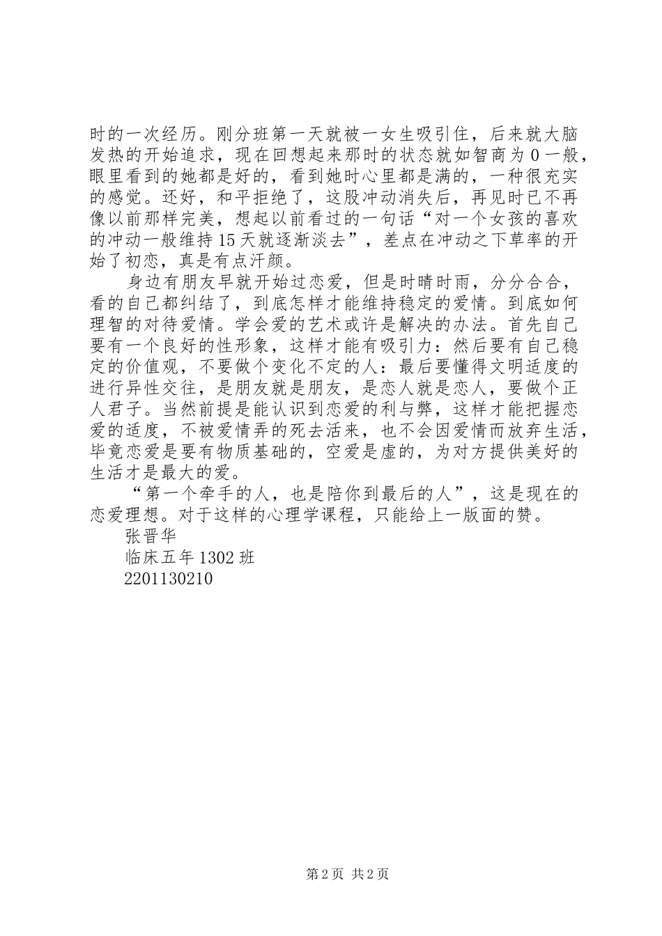 《恋爱与性心理》有感5篇范文_第2页