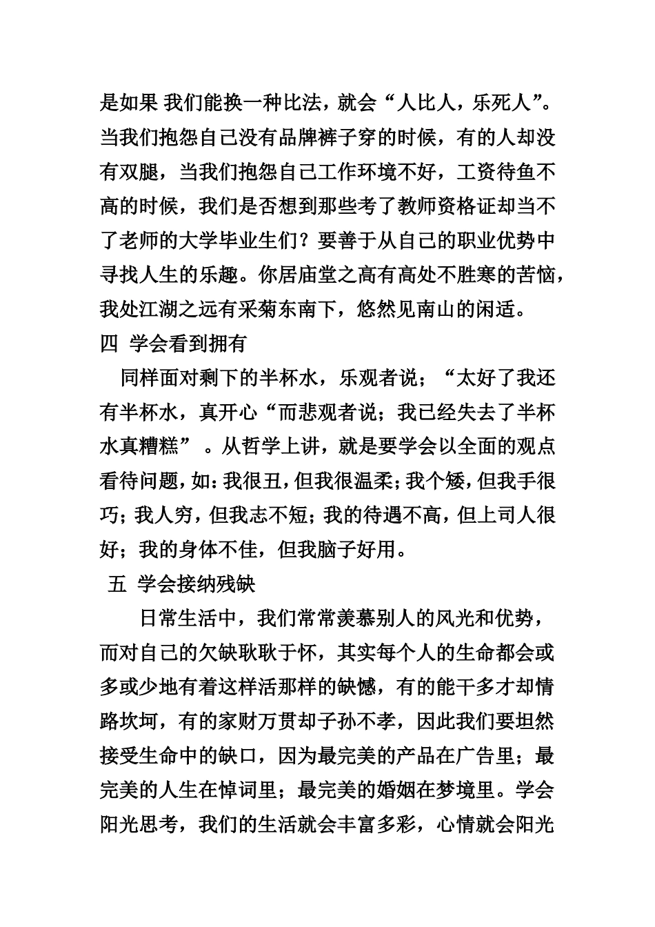 做幸福的老师_第3页