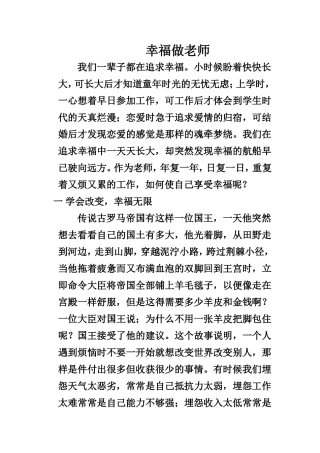 做幸福的老师