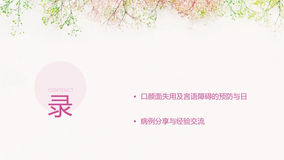 口颜面失用及言语课件_第2页