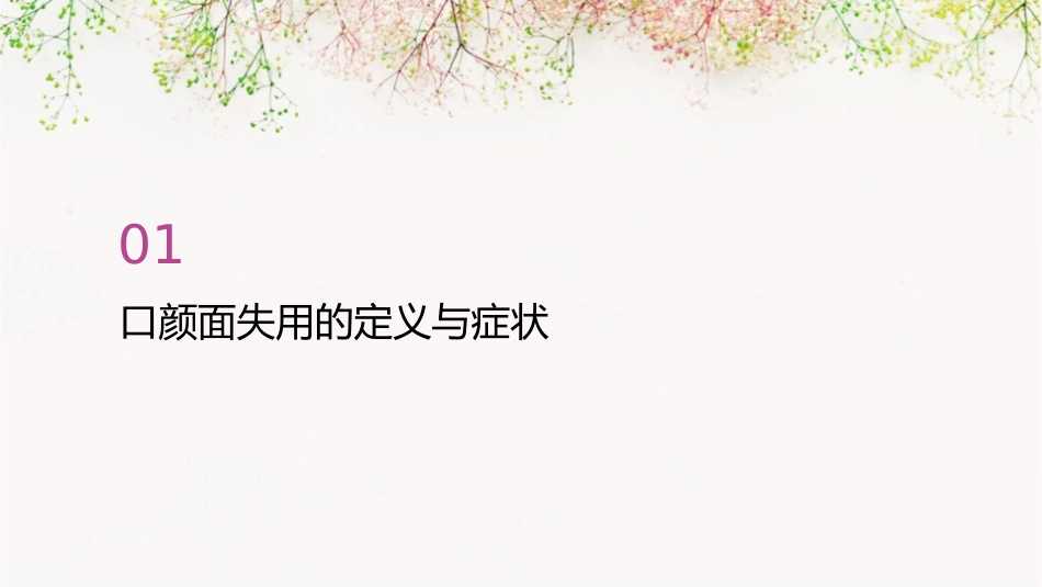 口颜面失用及言语课件_第3页