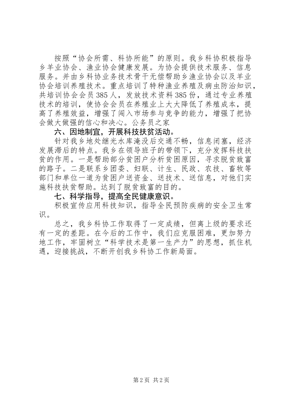 乡科学技术协会工作小结_第2页