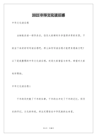 2024中华文化读后感