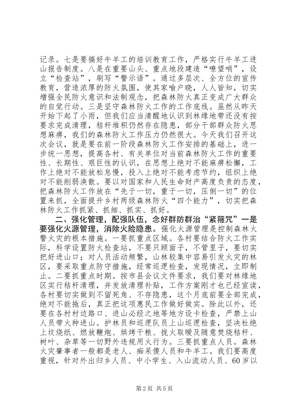 乡秋冬季森林防火动员会讲话_第2页