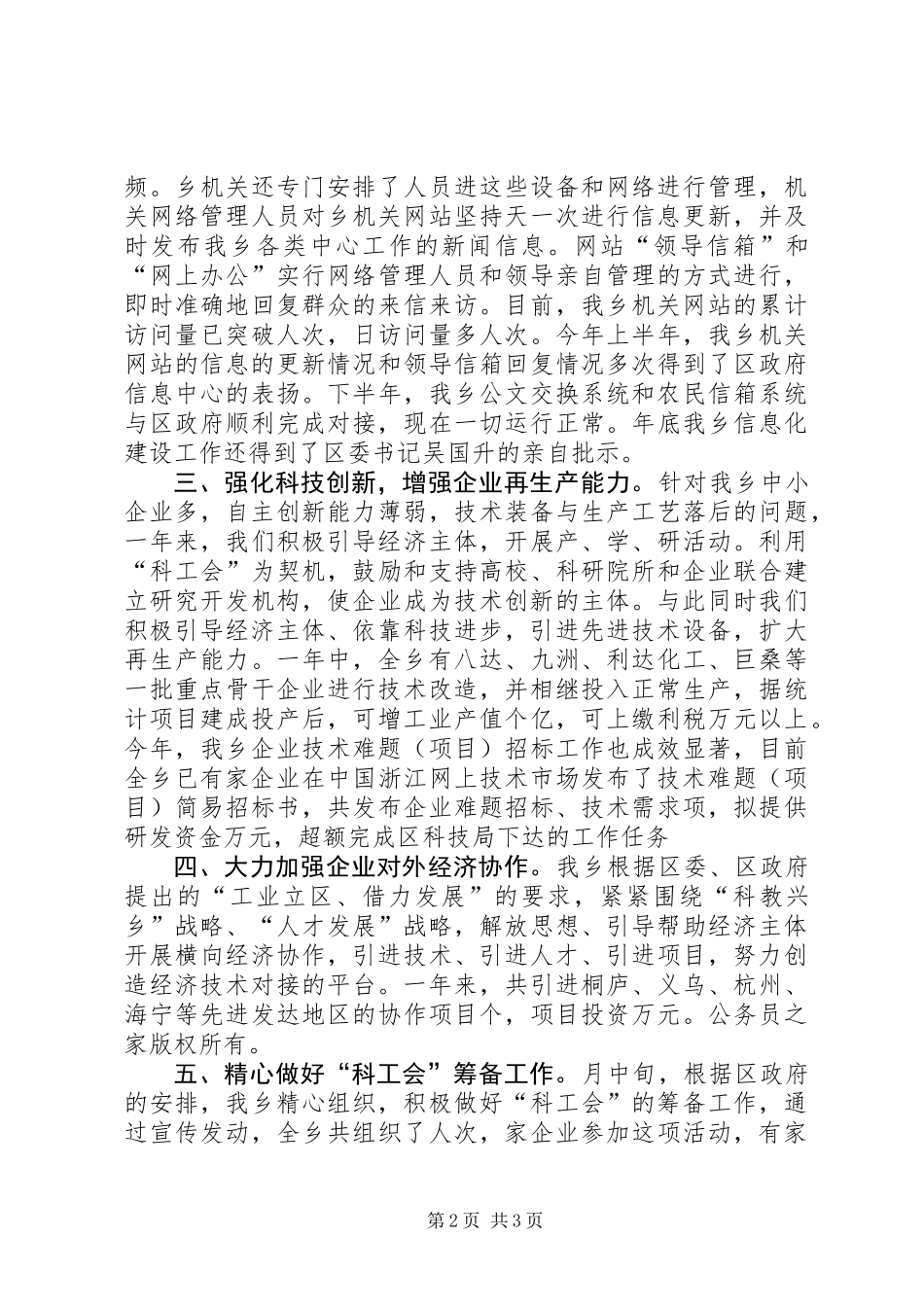 乡科技进步和人才工作总结_第2页