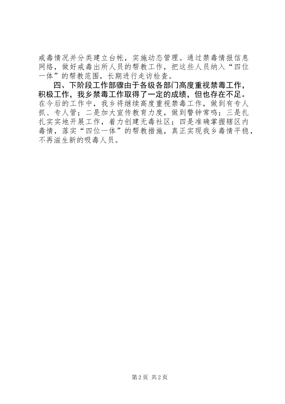 乡禁毒工作总结_第2页