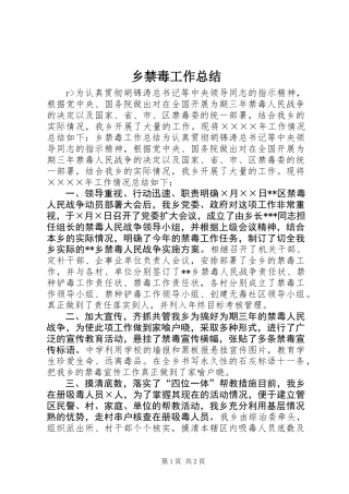 乡禁毒工作总结