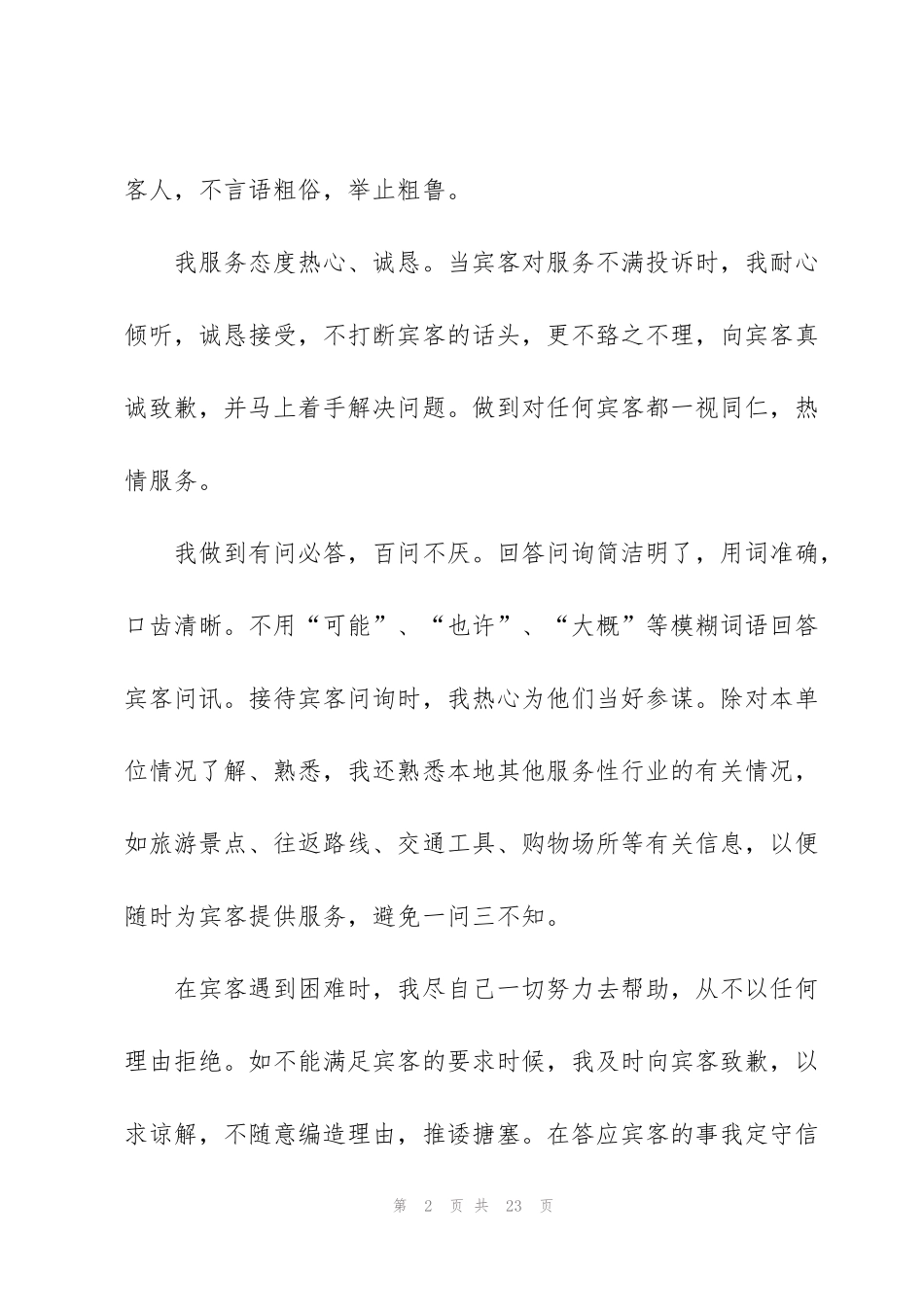 酒店前台领班个人年终工作总结_第2页