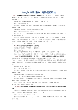 Google应用指南