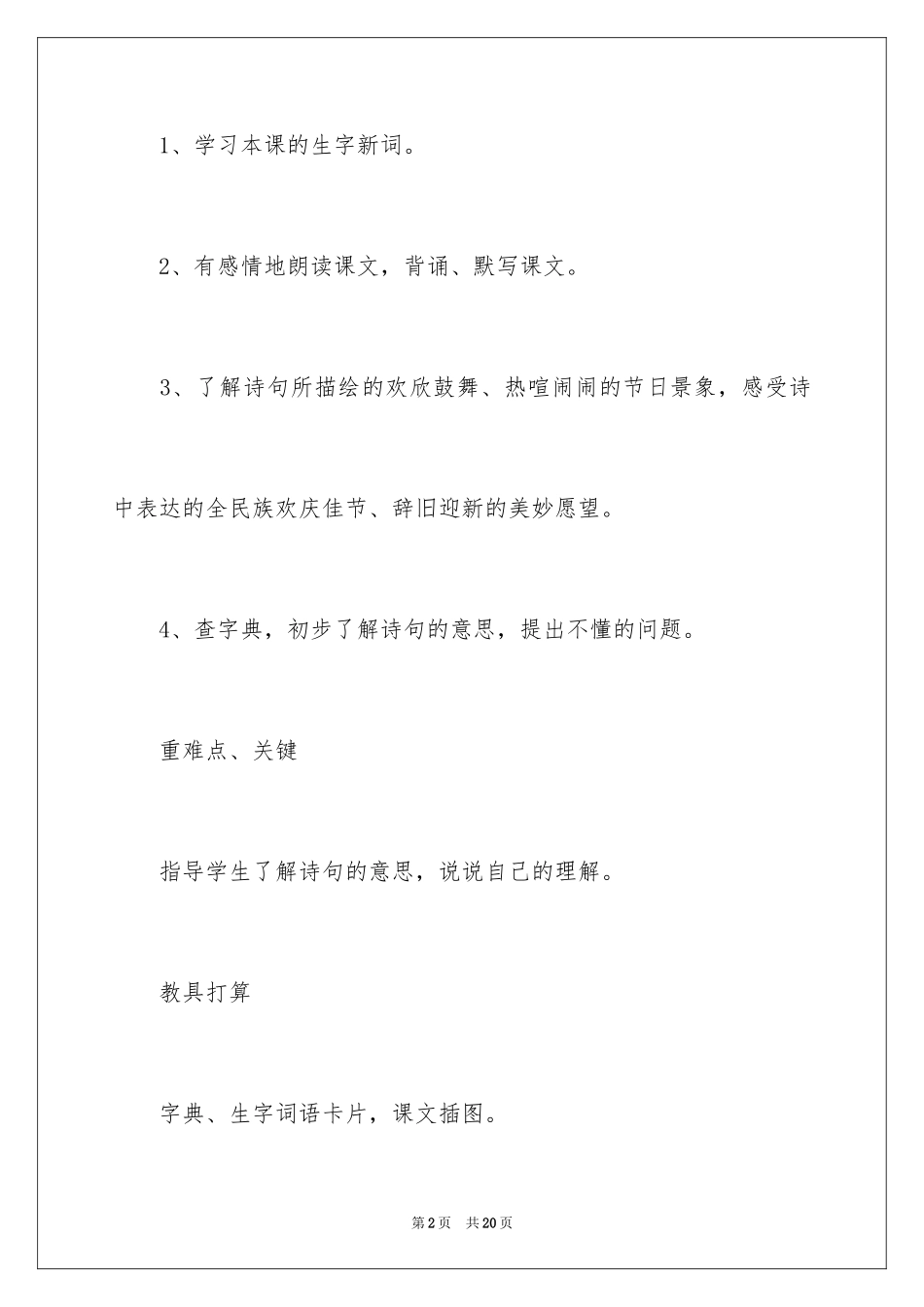 2024《元日》教学设计_第2页