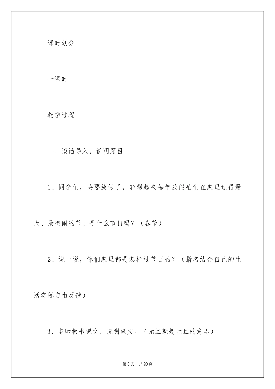 2024《元日》教学设计_第3页