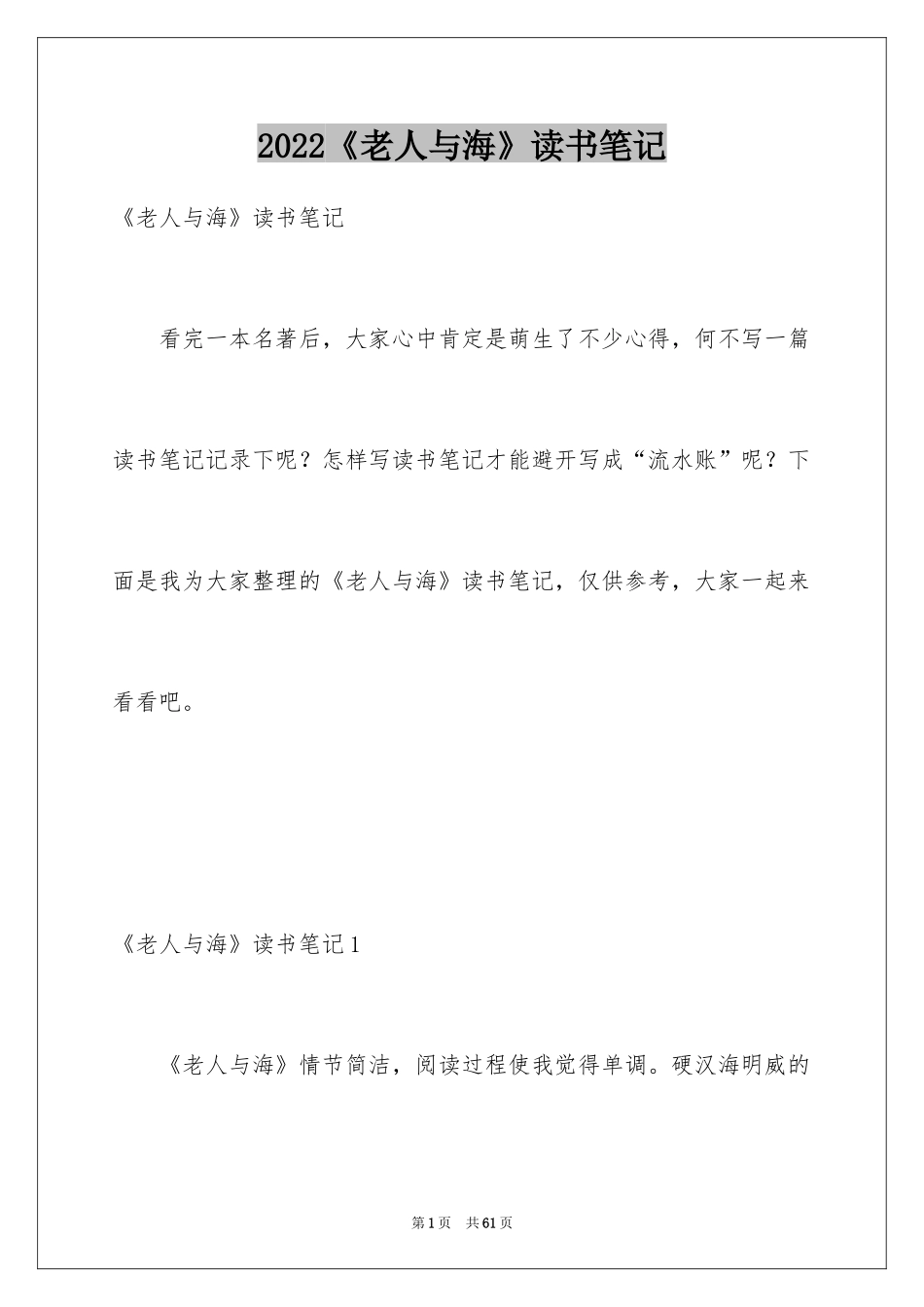 2024《老人与海》读书笔记_18_第1页