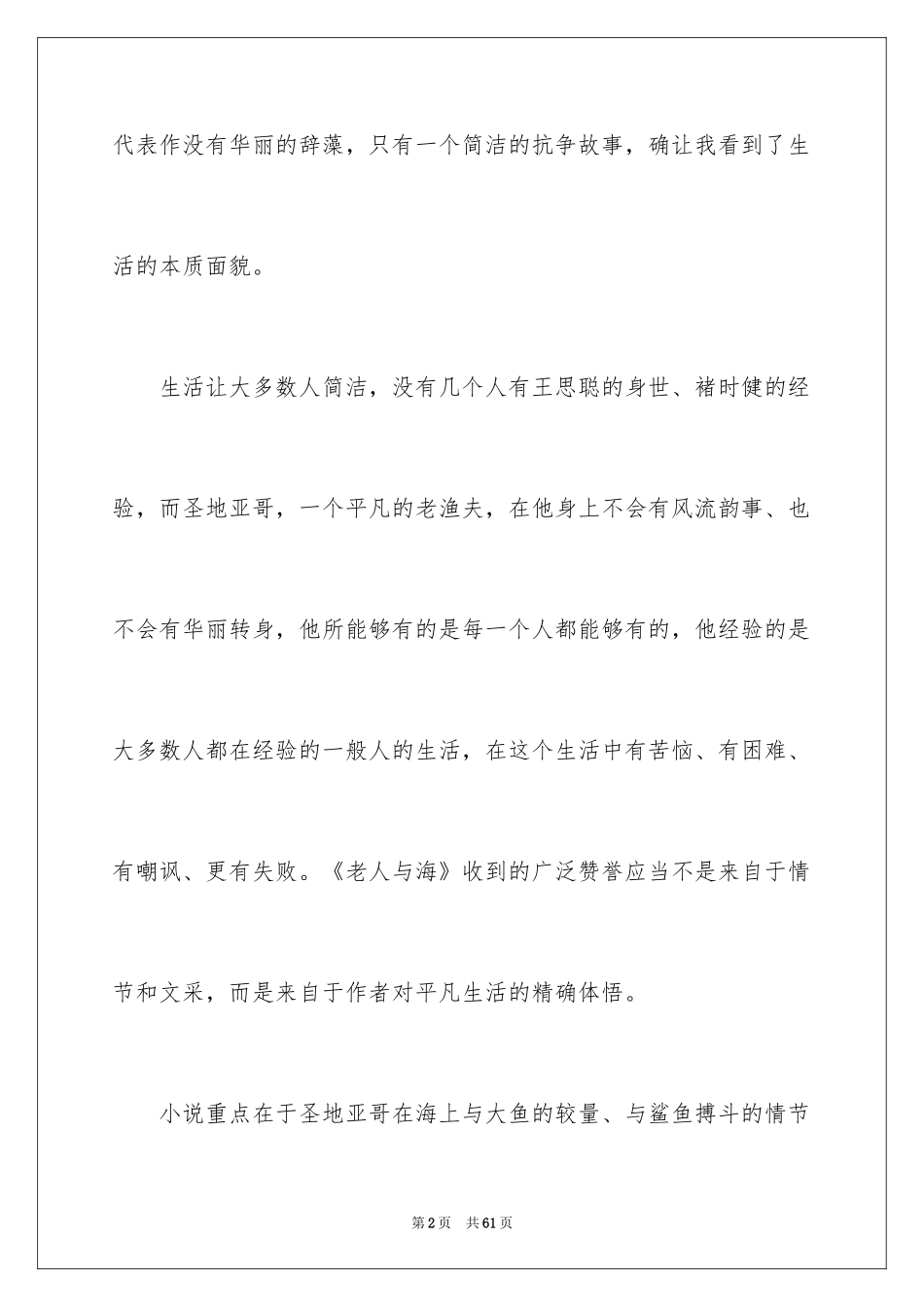 2024《老人与海》读书笔记_18_第2页