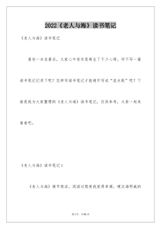 2024《老人与海》读书笔记_18