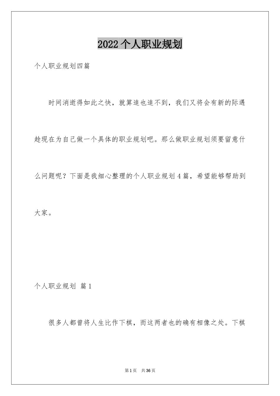 2024个人职业规划_19_第1页