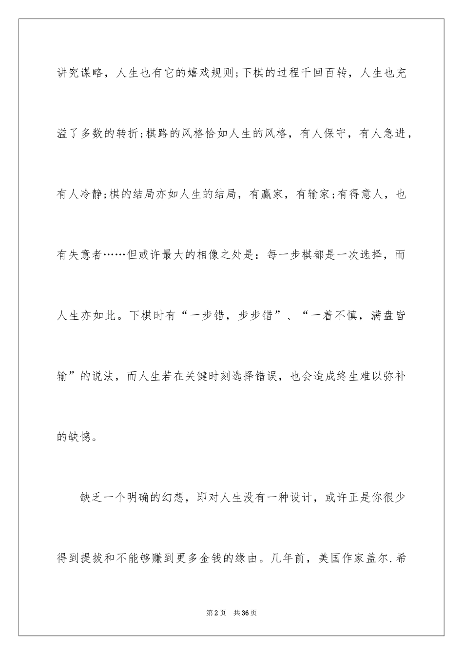 2024个人职业规划_19_第2页