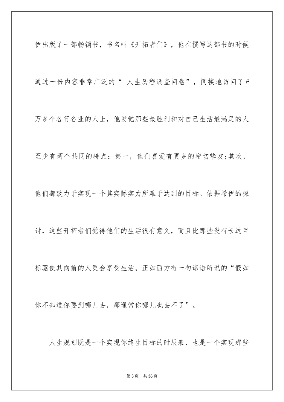 2024个人职业规划_19_第3页