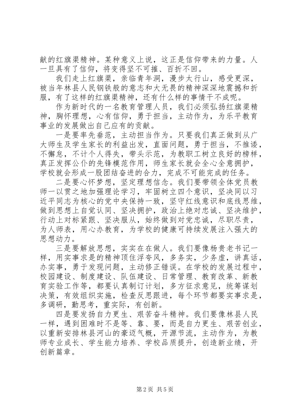 乡科级干部参加党性教育活动心得体会进行3篇_第2页
