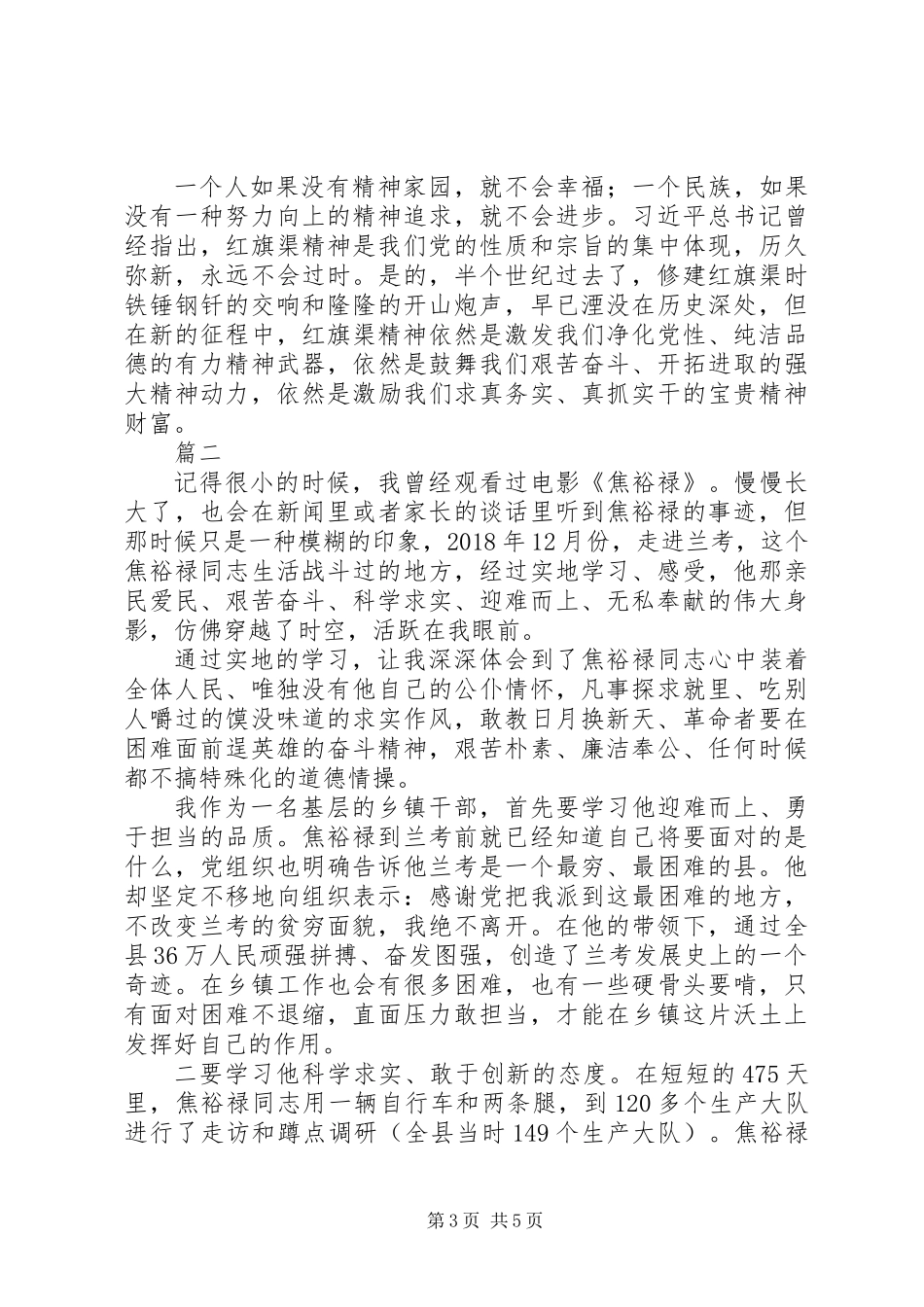 乡科级干部参加党性教育活动心得体会进行3篇_第3页