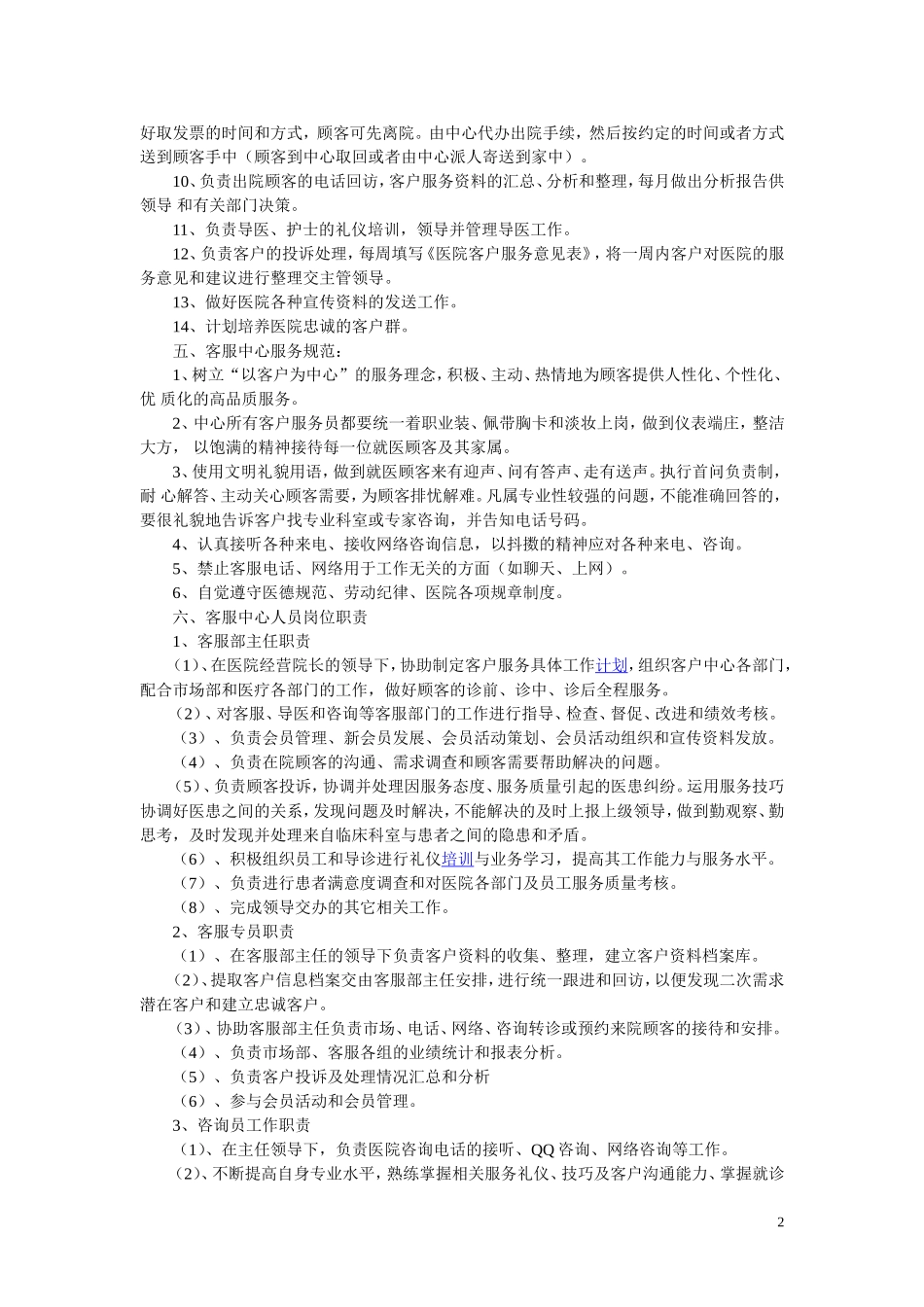 医院客服中心组织架构_第2页