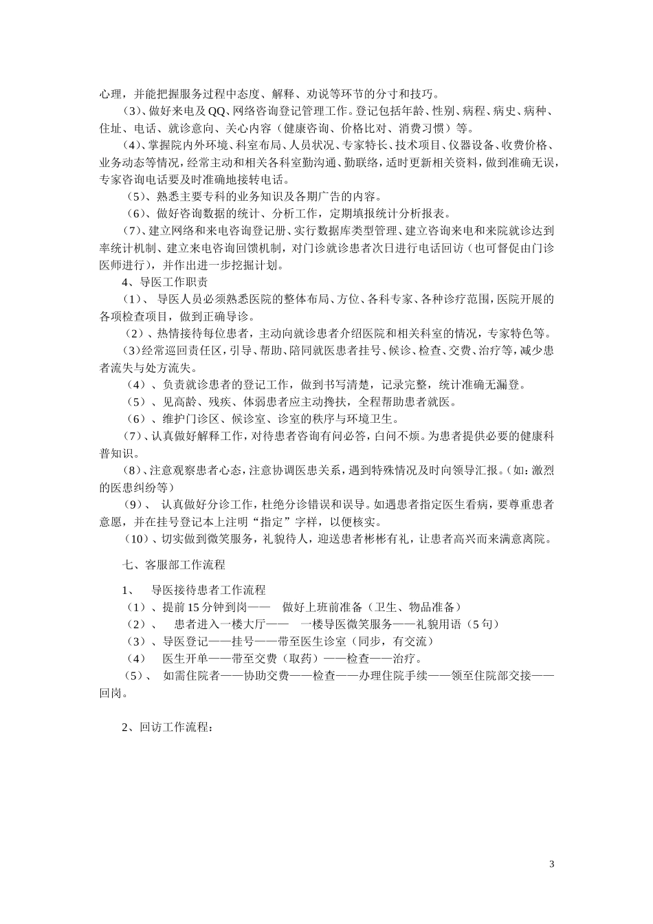 医院客服中心组织架构_第3页