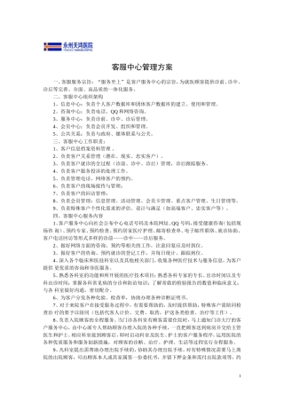 医院客服中心组织架构