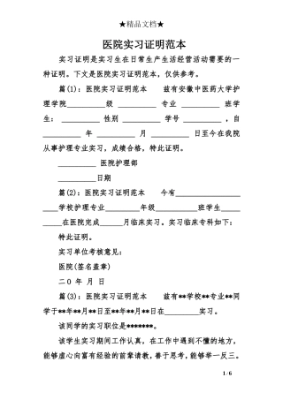 医院实习证明范本