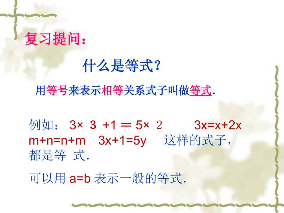 等式的性质课_第2页