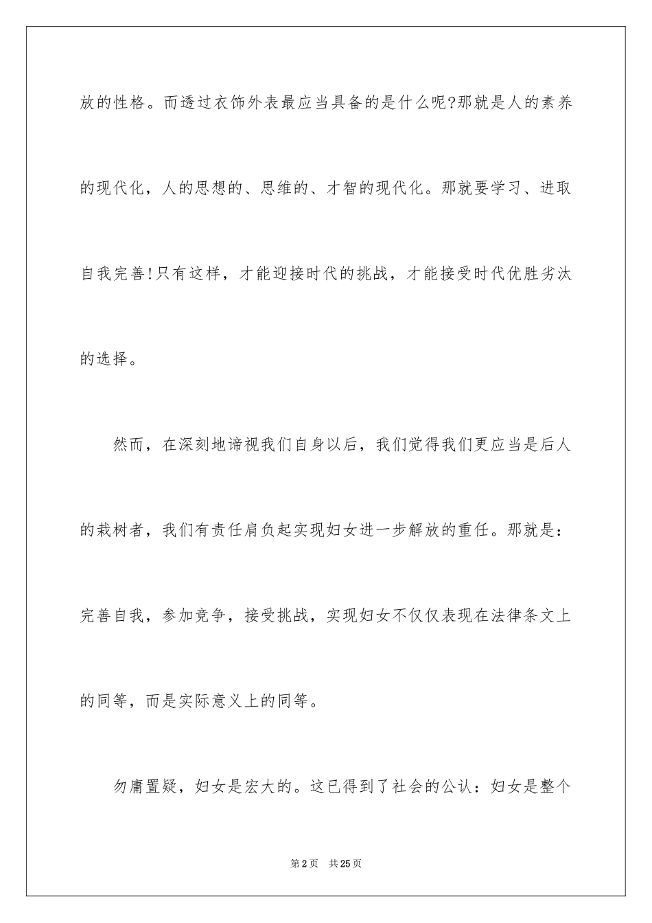2024三八妇女节演讲稿_1592_第2页