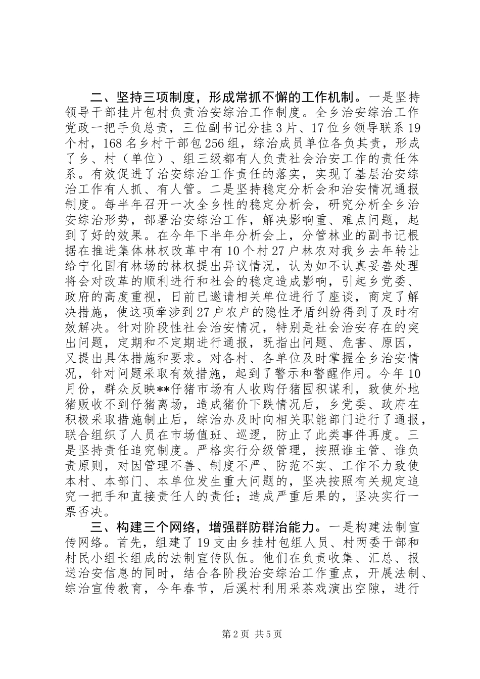 乡社会治安综合治理工作总结 (2)_第2页