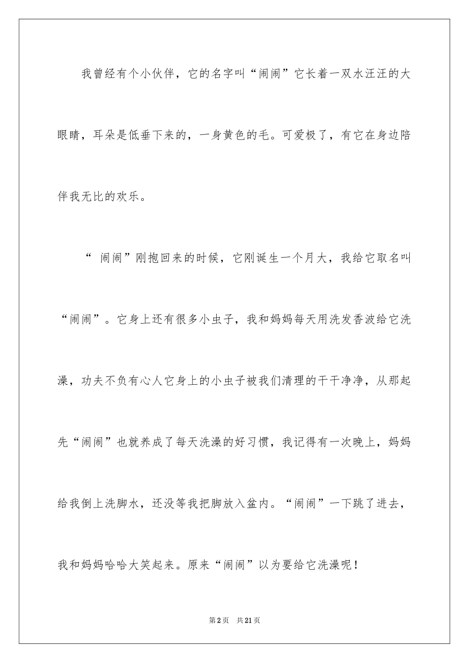 2024伙伴作文300字_第2页