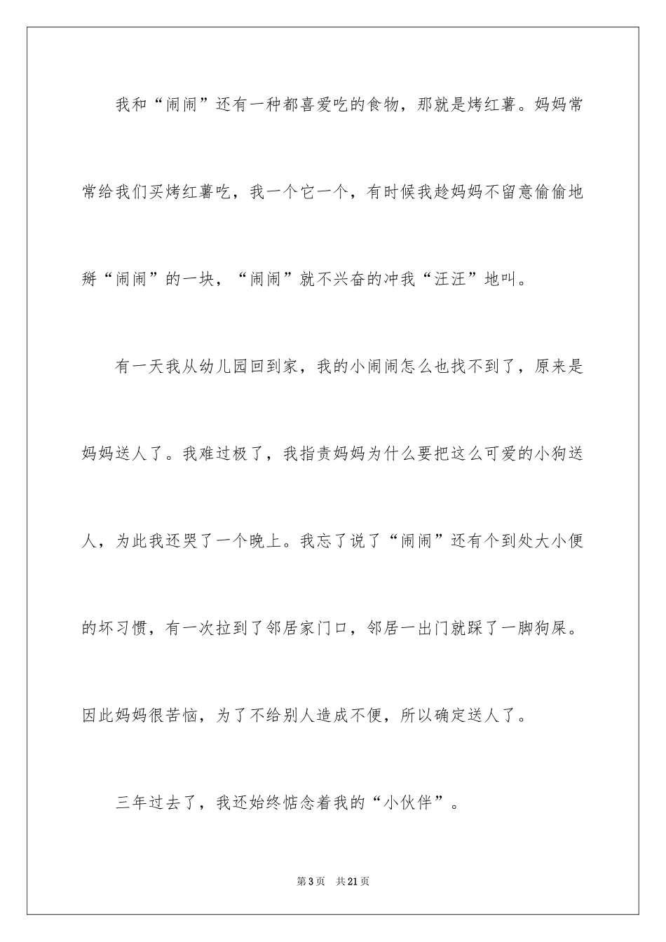 2024伙伴作文300字_第3页