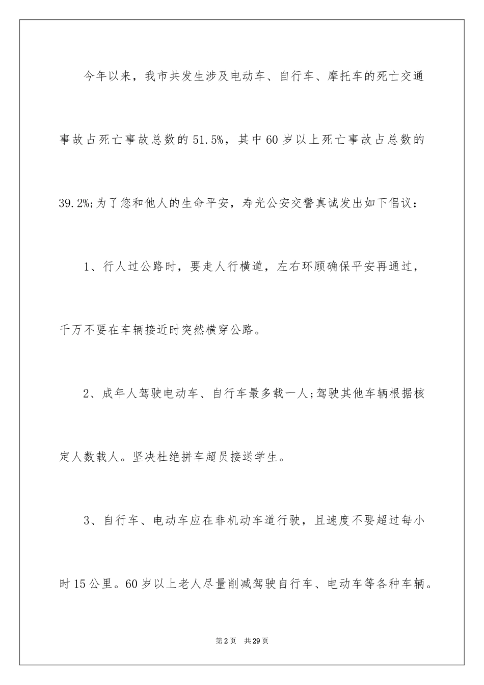 2024交通安全倡议书_186_第2页