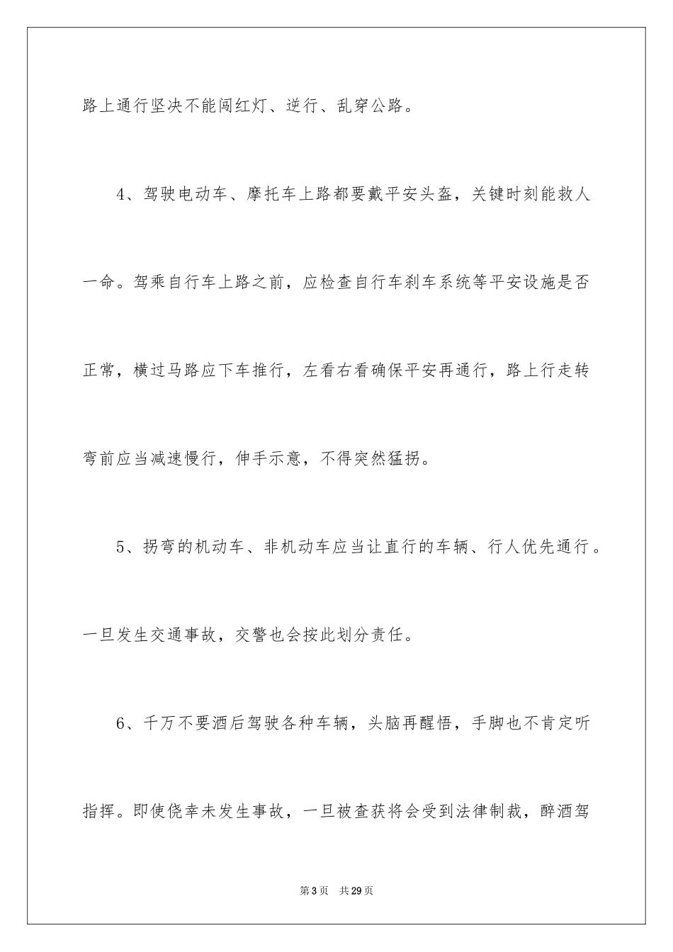 2024交通安全倡议书_186_第3页
