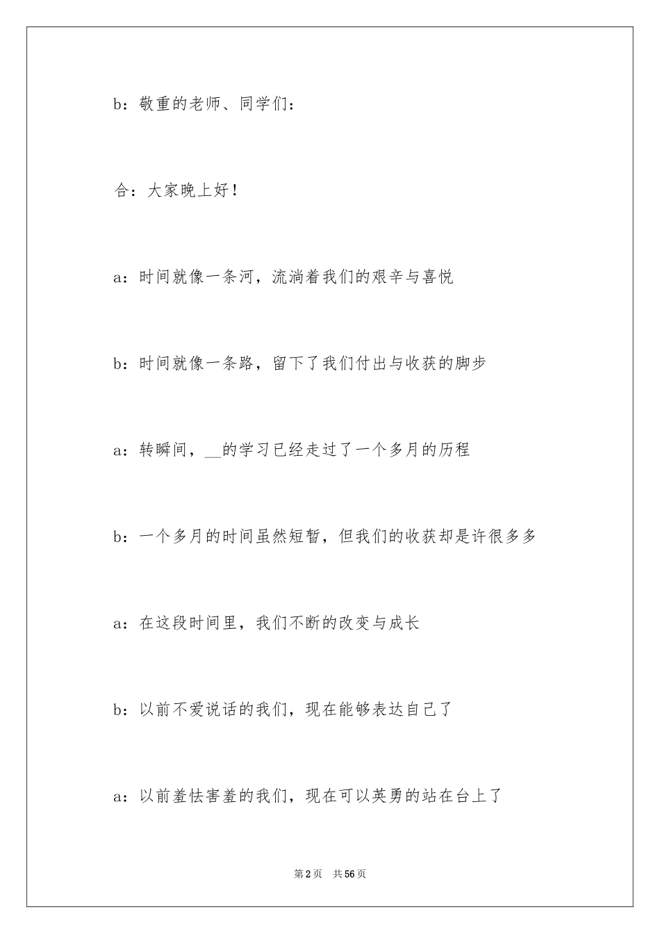 2024主持词文艺晚会_1_第2页