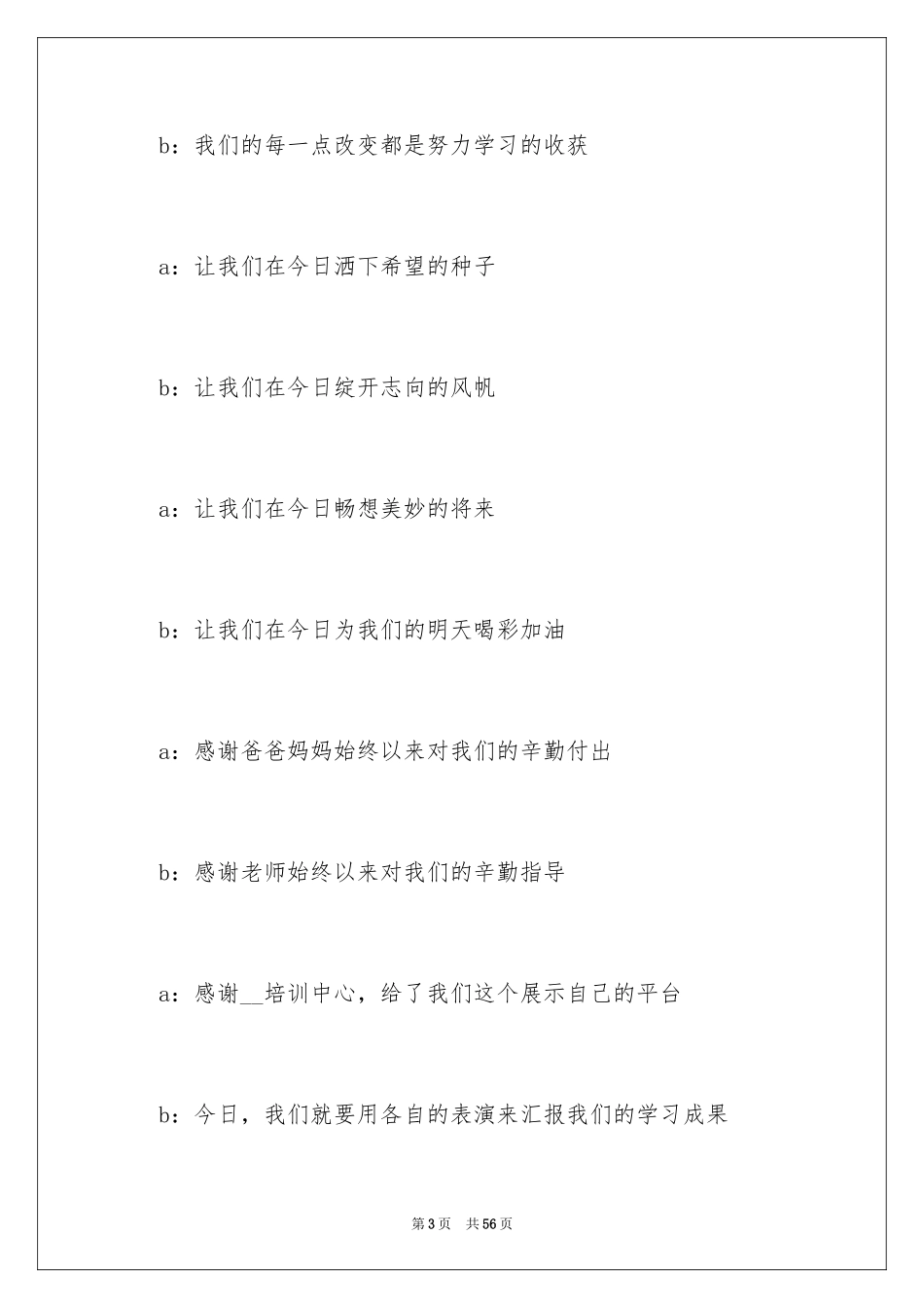 2024主持词文艺晚会_1_第3页