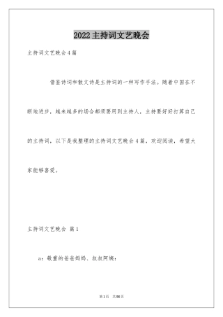2024主持词文艺晚会_1