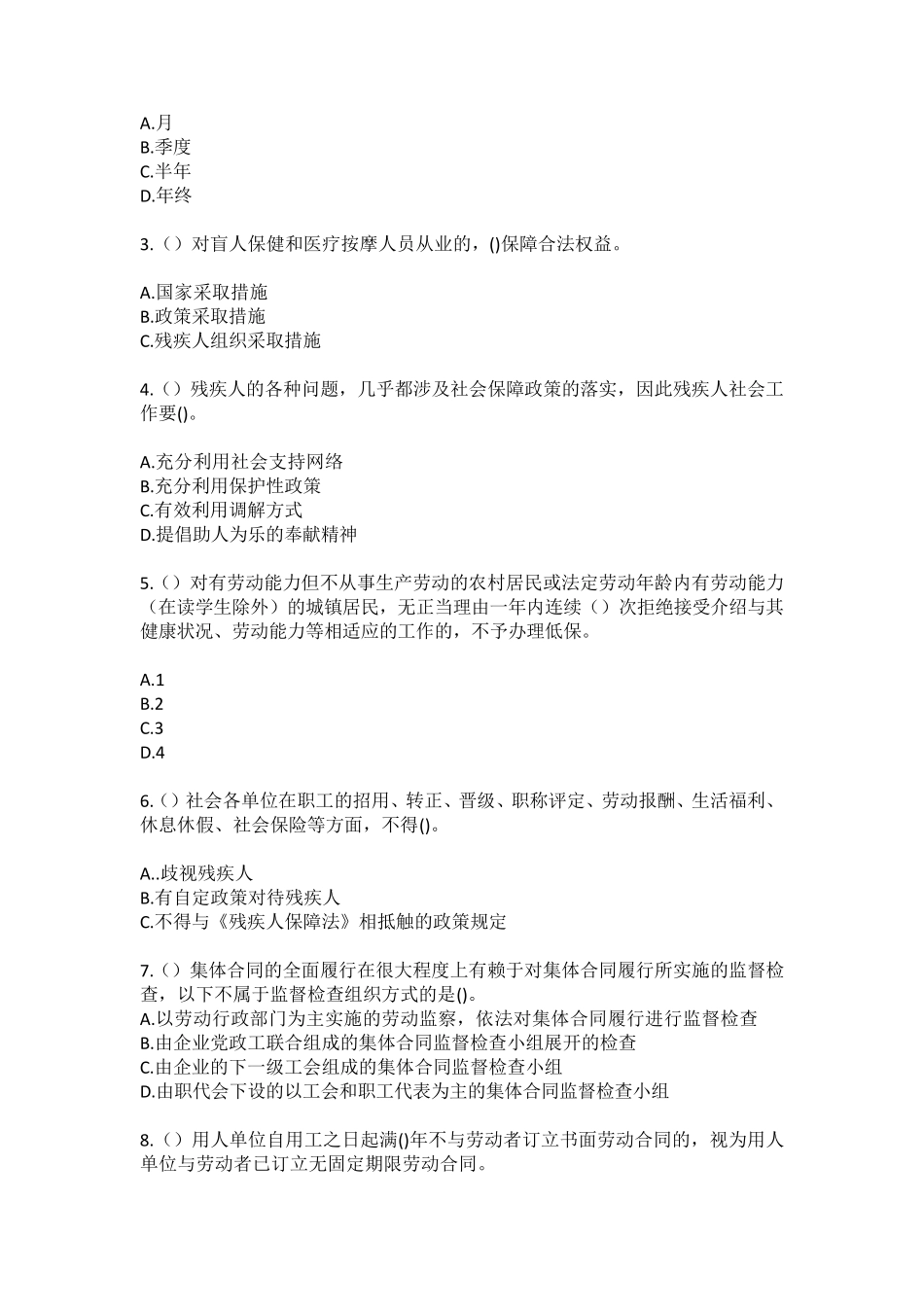 精品省忻州市原平市闫庄镇麻港村(社区工作人员100题含答案)高频难、易错精品_第2页