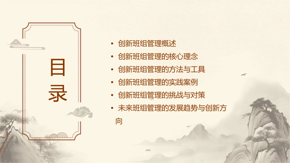 创新班组管理课件_第2页